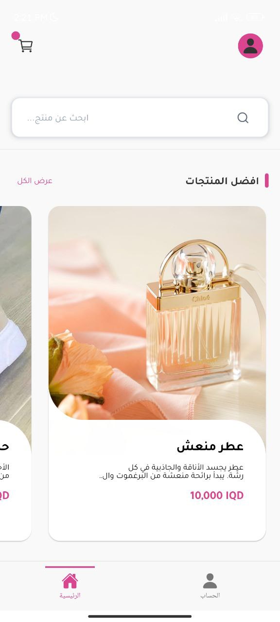 الصفحة الرئيسية للتطبيق